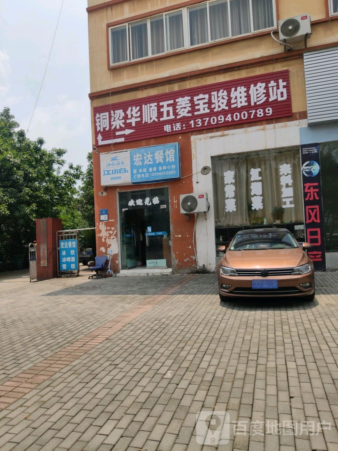 铜梁华顺五菱·骏维修站