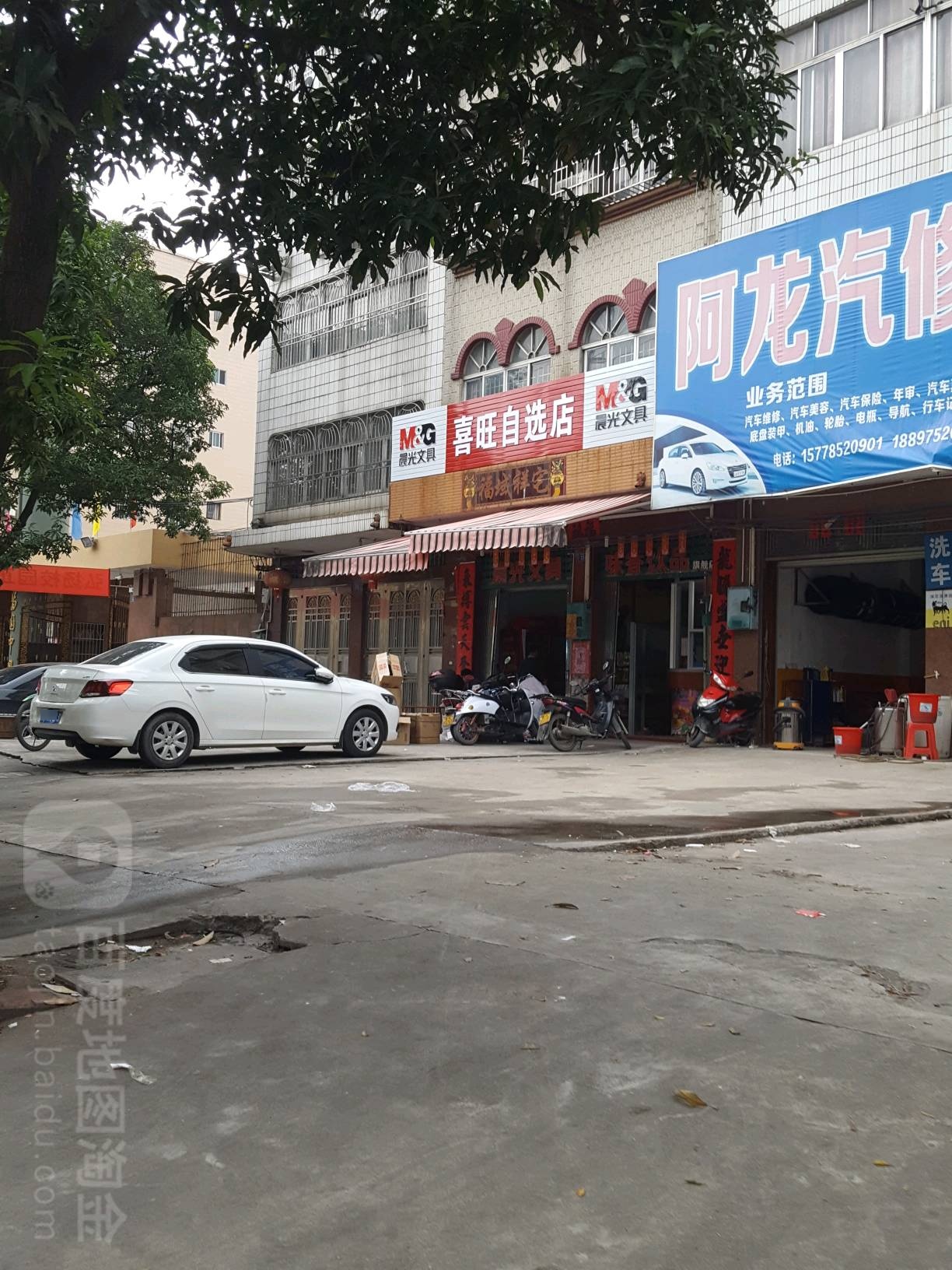 喜气自选店