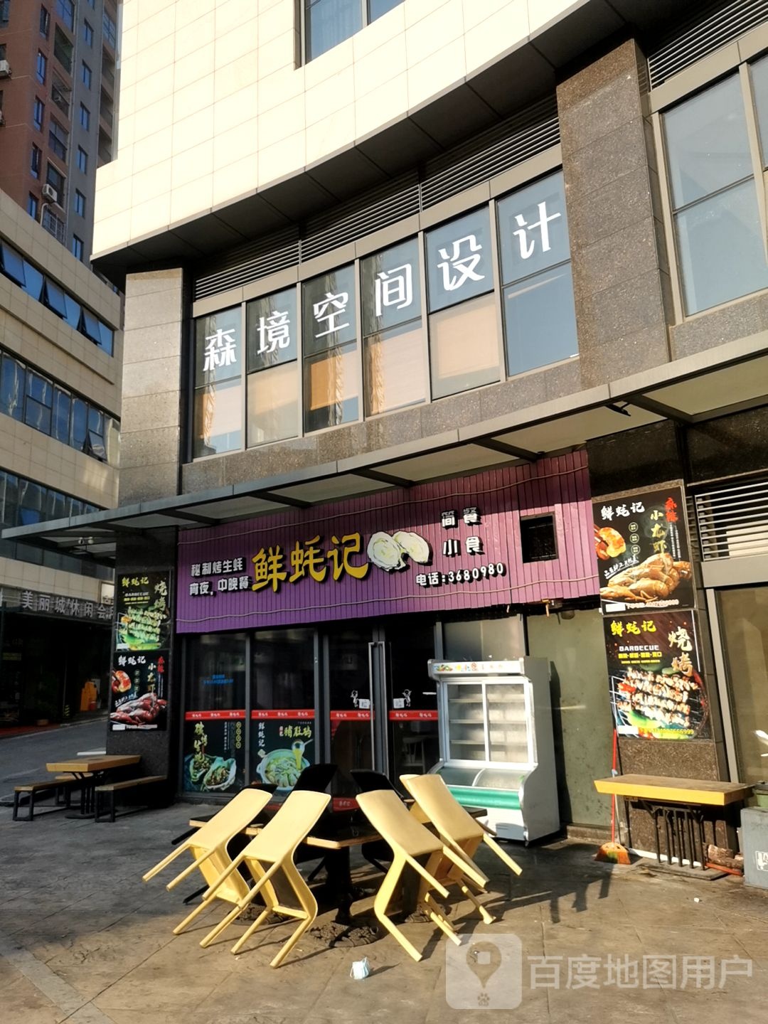 鲜耗记