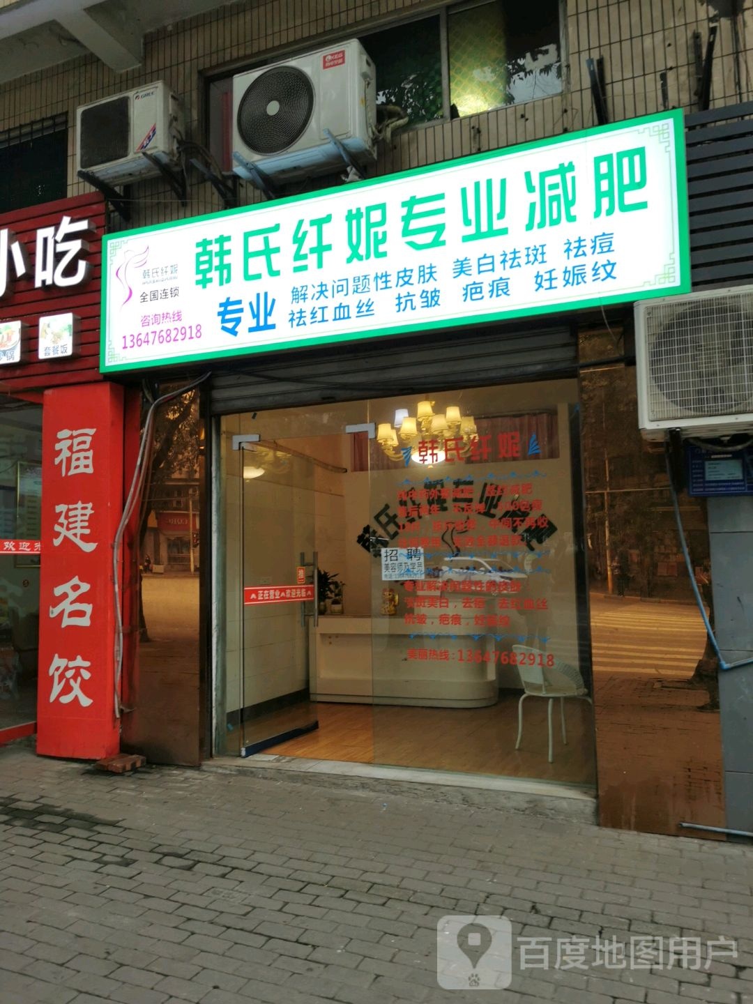 韩氏纤妮专业减肥