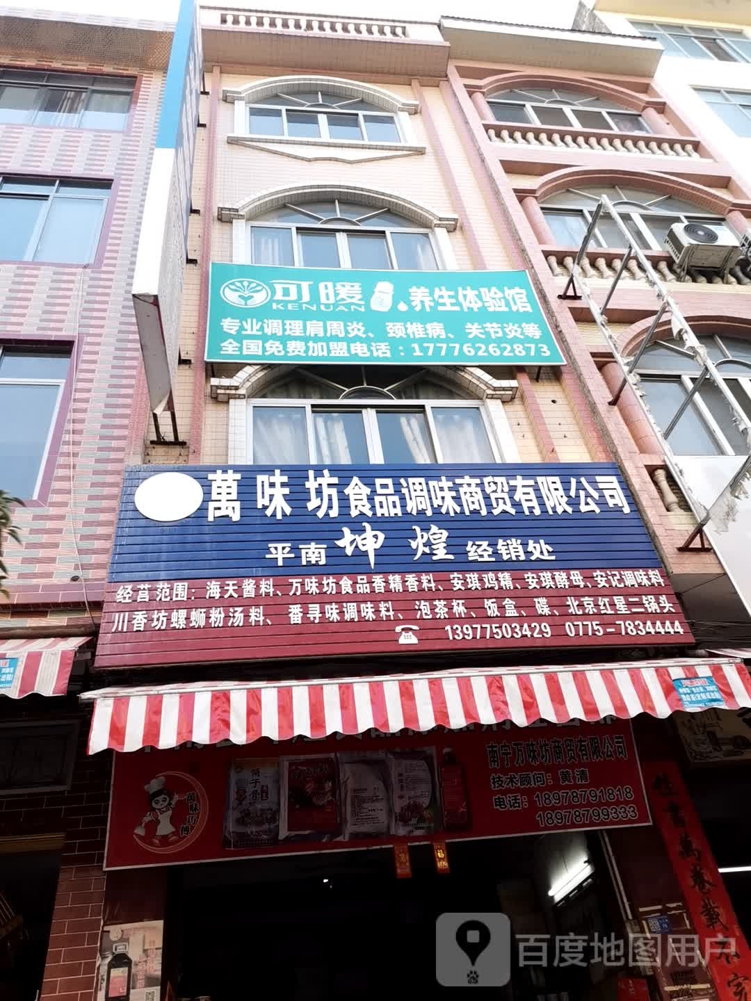 可暖养生体验馆