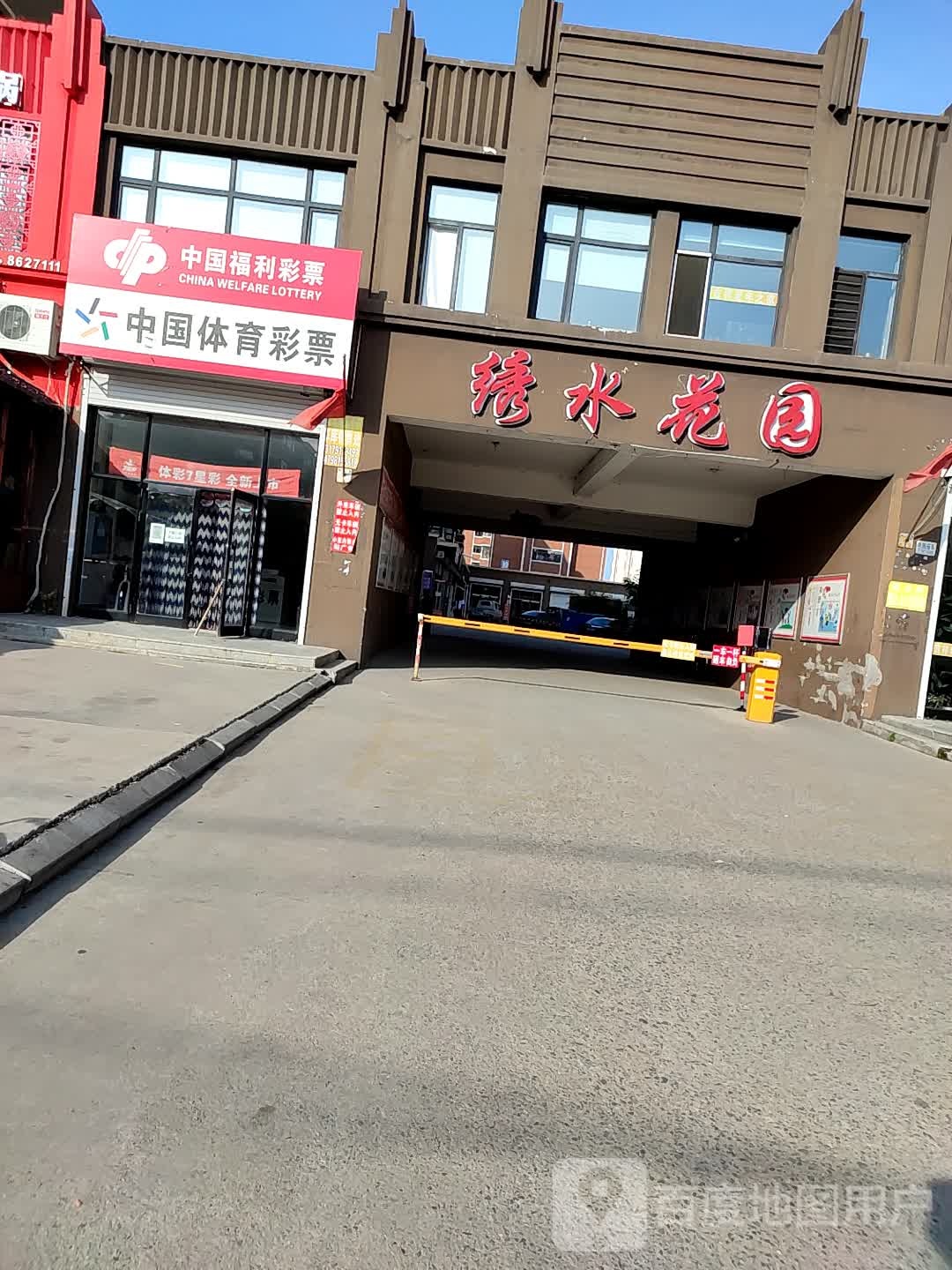 中国福利利彩票(幸福路店)