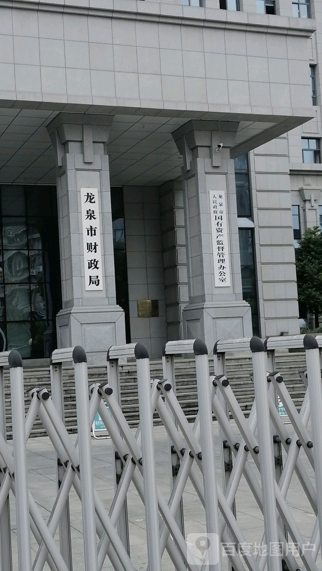 龙泉市人民政府国有资产监督管理办公室
