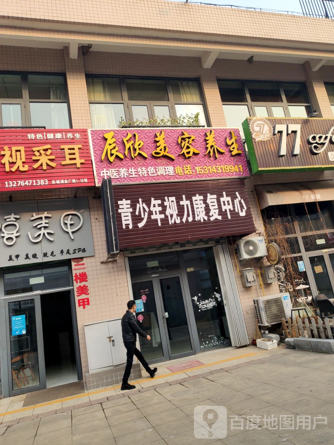 辰欣美容养生(新邦涌金广场店)