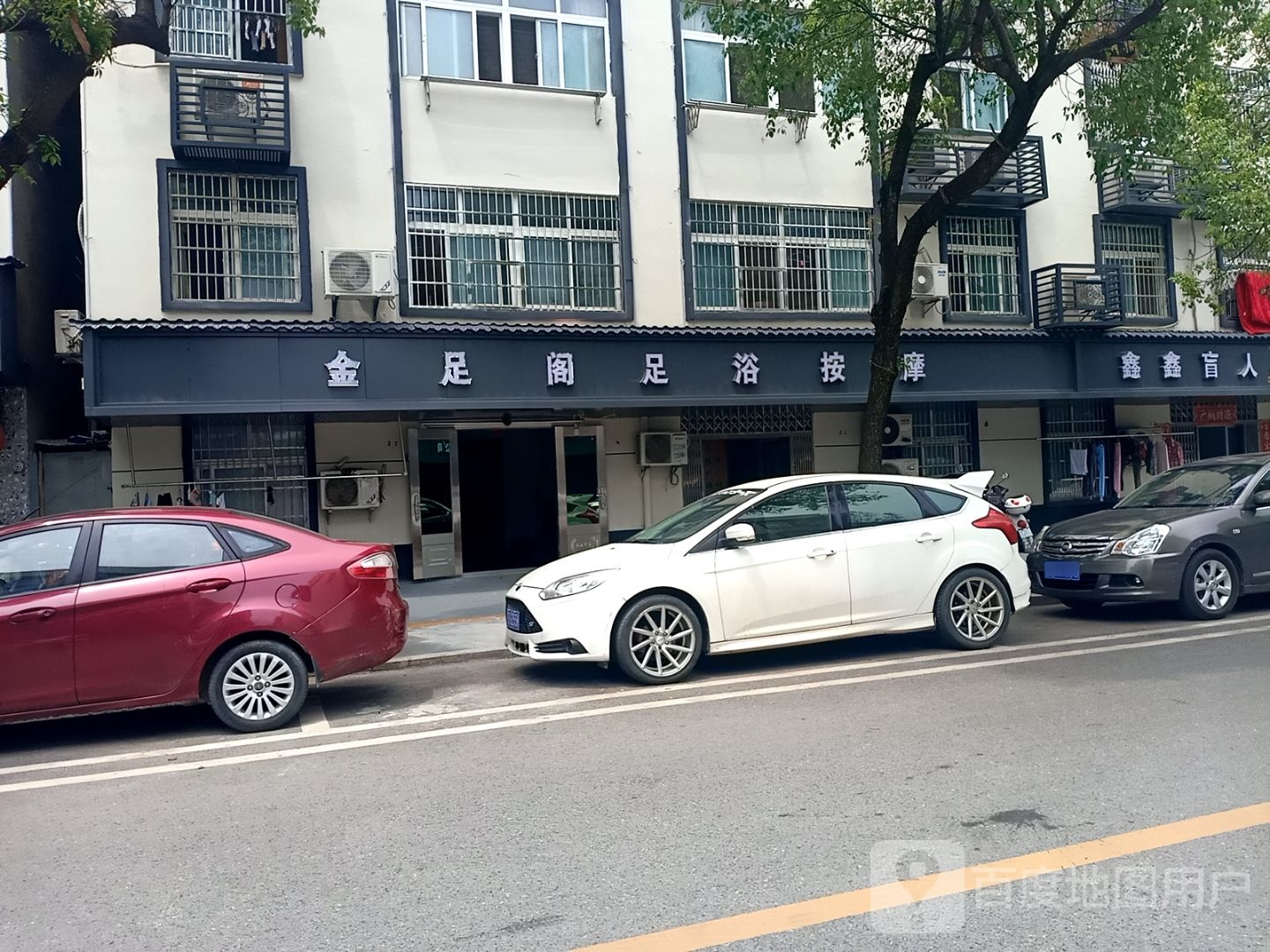鑫鑫按摩