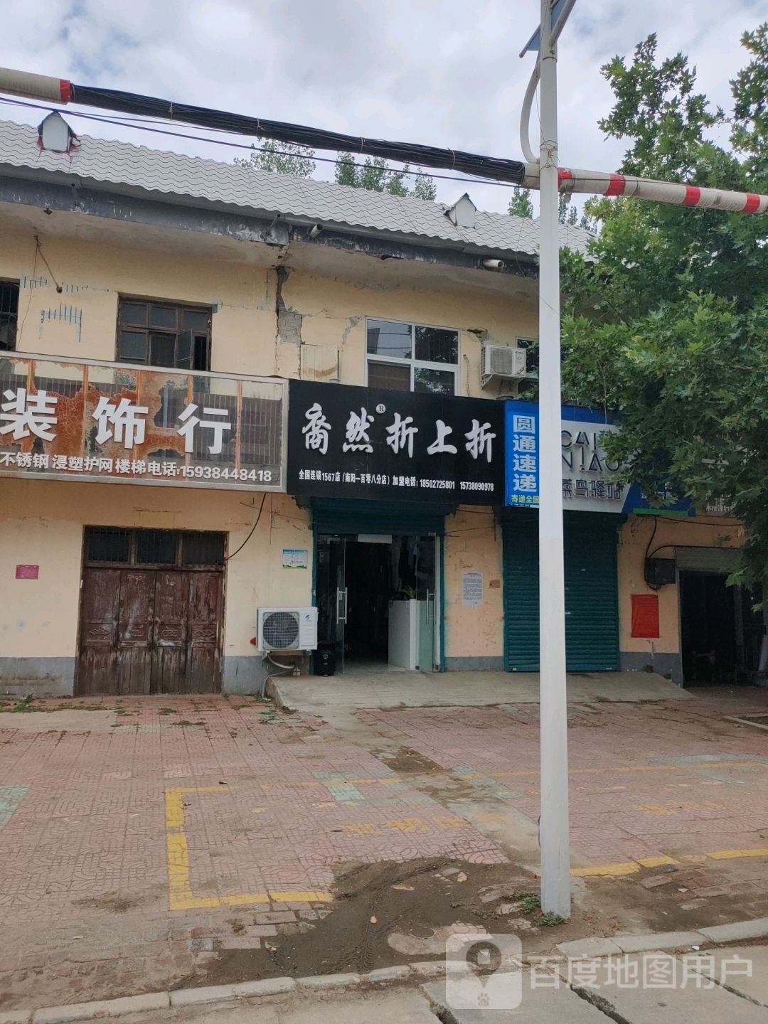 宛城区溧河乡裔然折上折(溧河新街店)