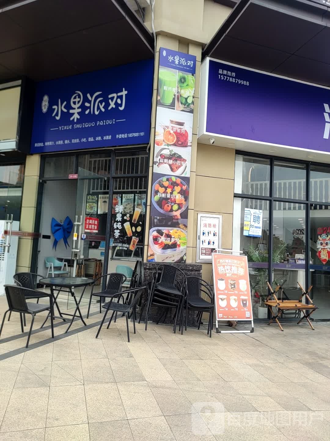 水果派对(公园壹号店)