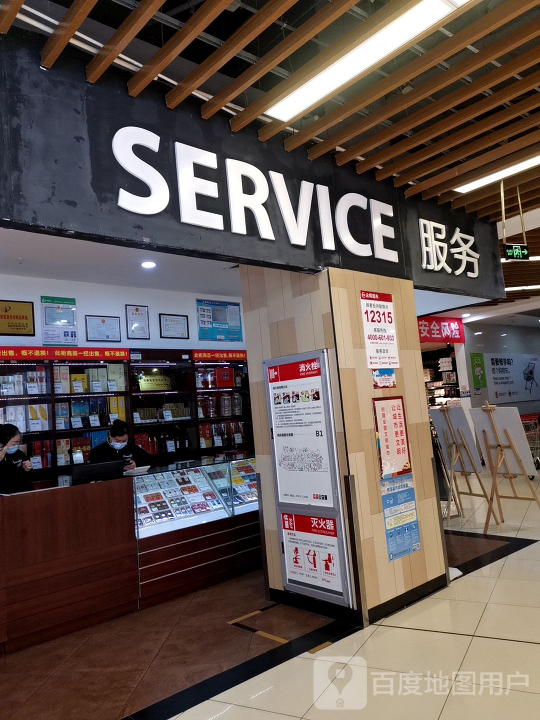 SERVICE服务