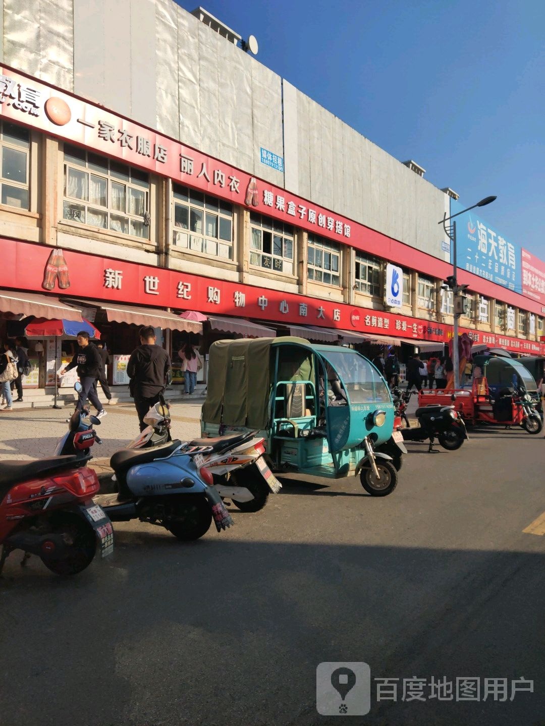 新世纪场购物中心(南大店)