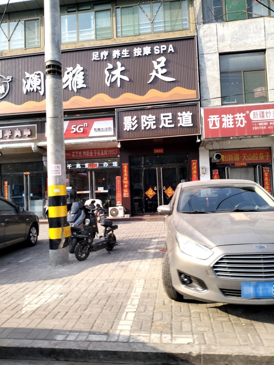 影院足道