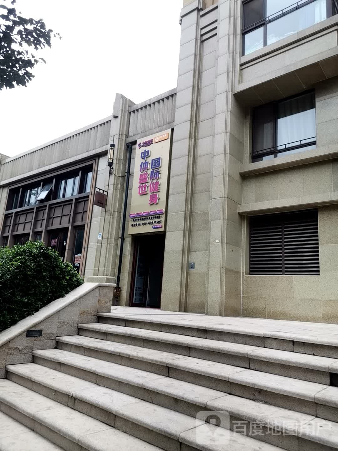 中体盛世国际游戏健身(金禧店)
