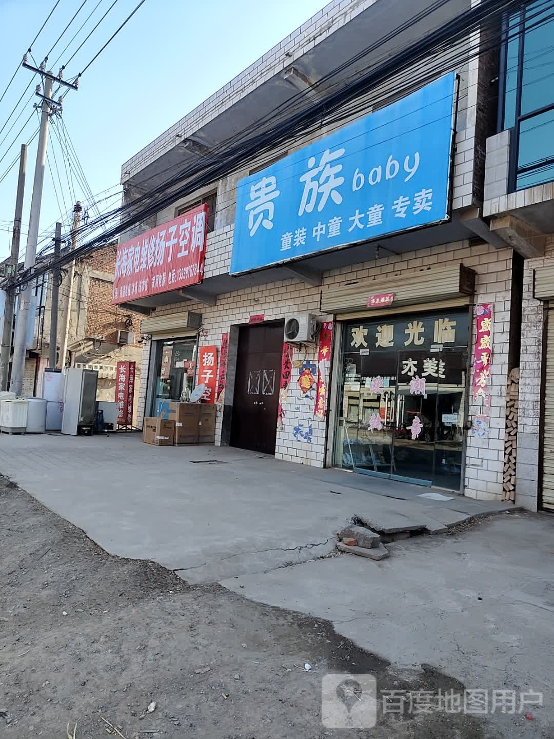 长海家店