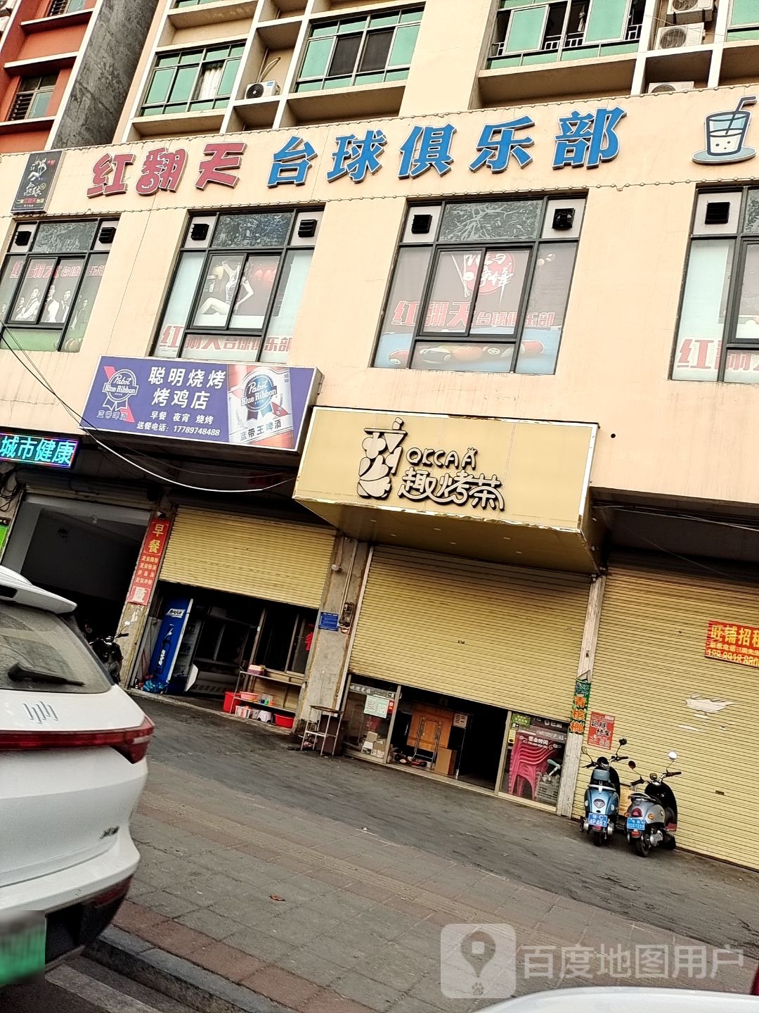 红翻天台球俱乐部