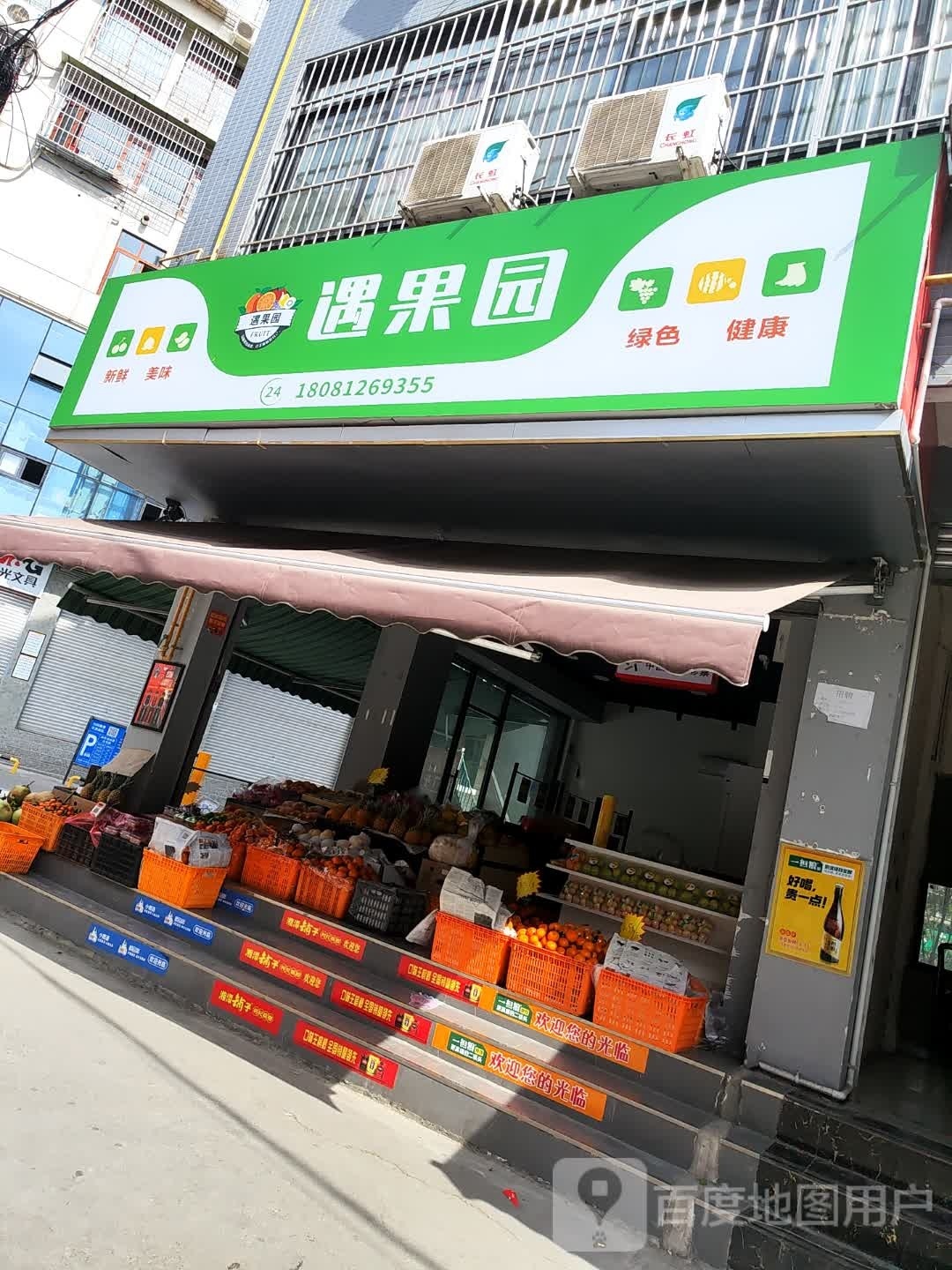 遇果园