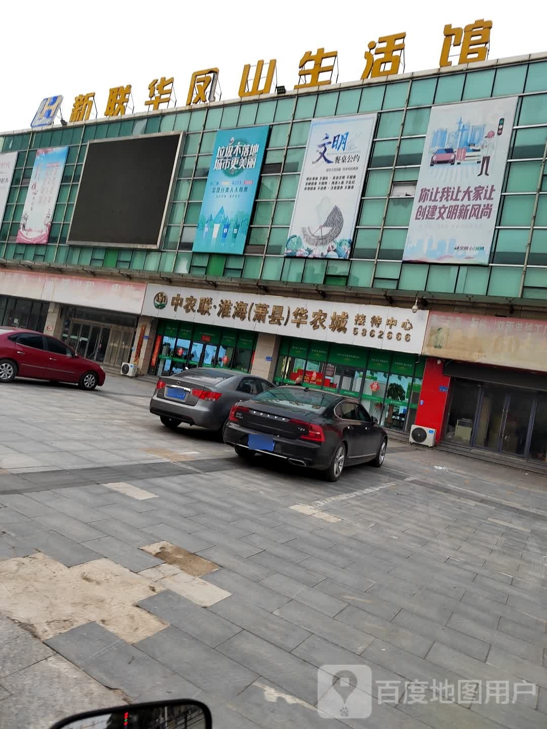 新连华(凤山生活馆)
