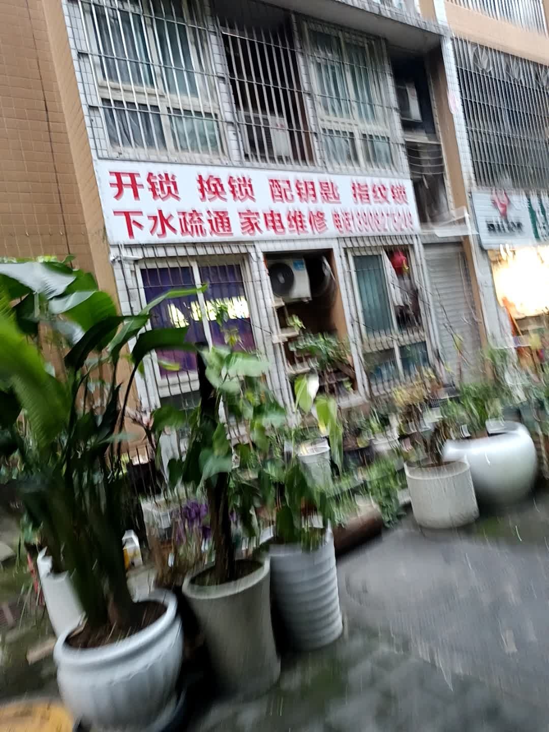 开锁换锁配钥匙指纹锁下水疏通家电维修