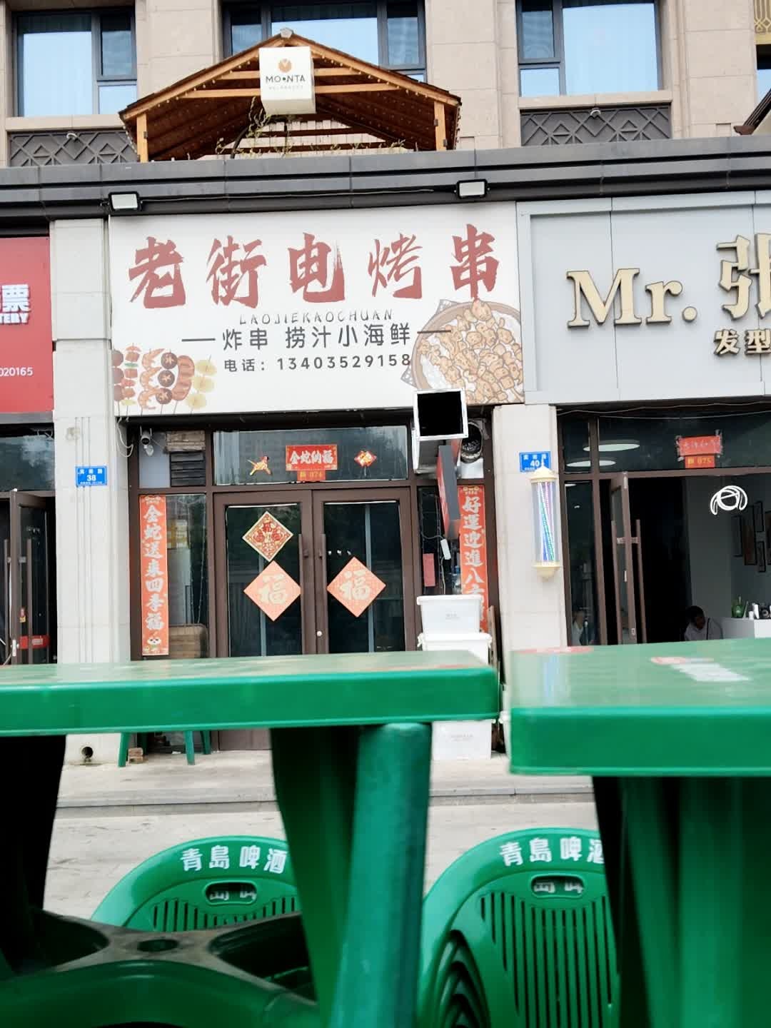 老街电烤串(碧水云天·博雅府店)