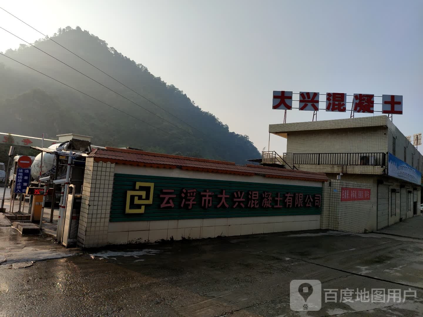 云浮市大兴混凝土有限公司