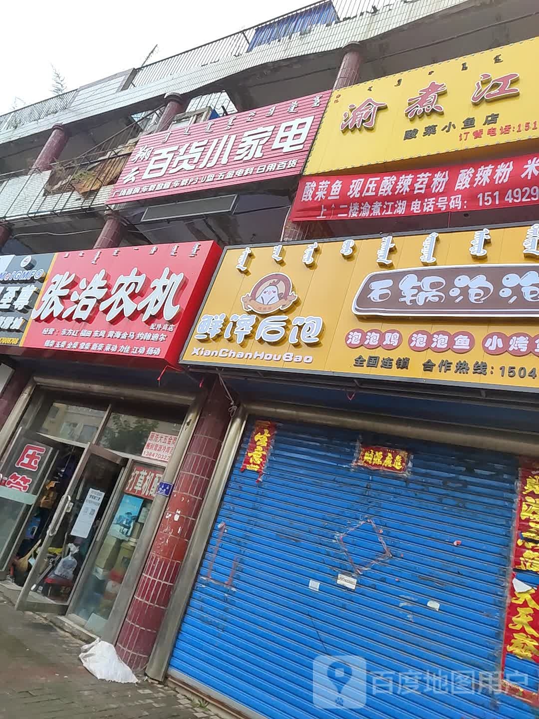 翔云百货小家店