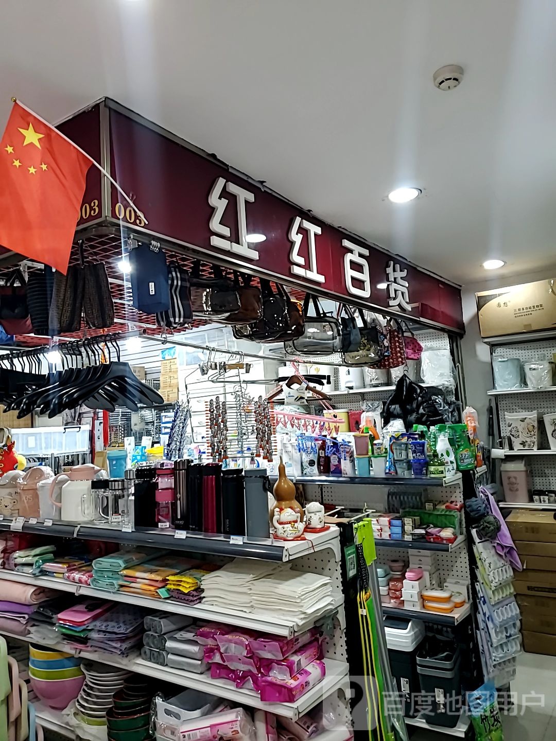 红红大百(曼哈顿商厦店)