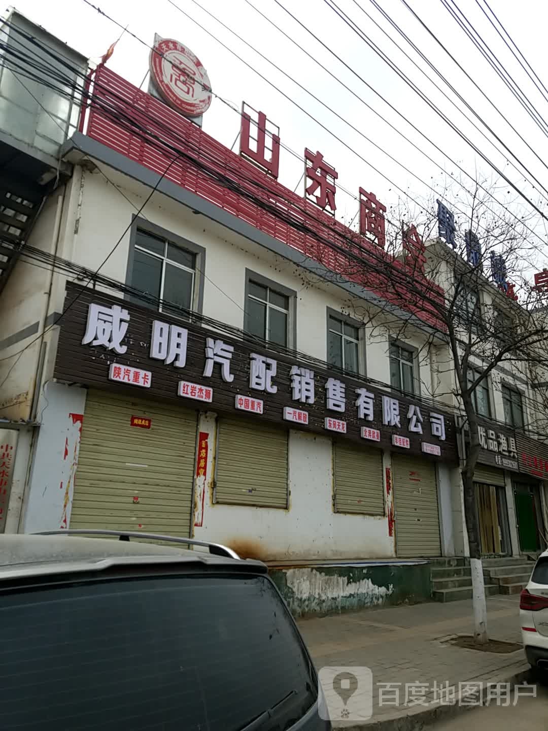 天水市山东商会