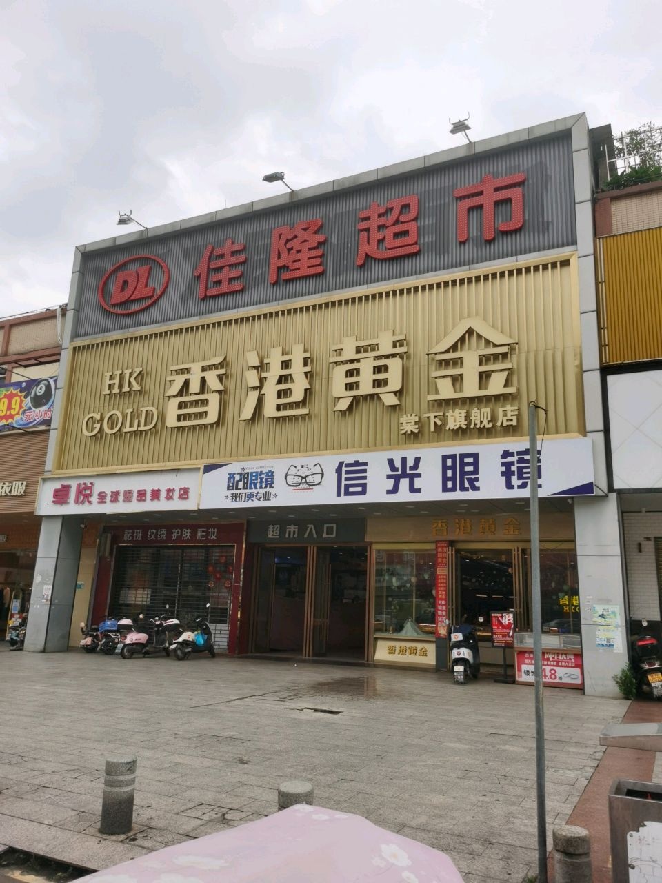 信光眼镜(大福兴商业广场店)