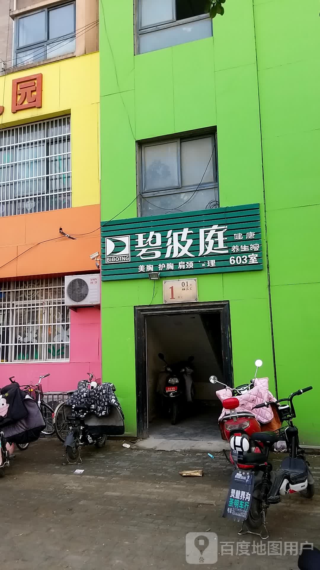 碧波庭健康养生堂馆(奇石大道店)