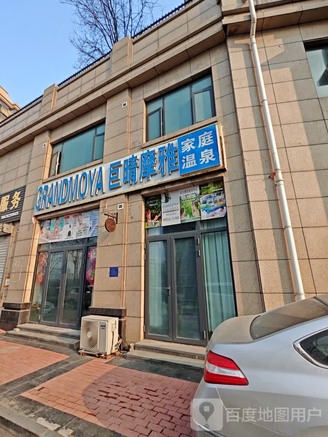 巨晴摩雅家庭温泉(花鸣路店)