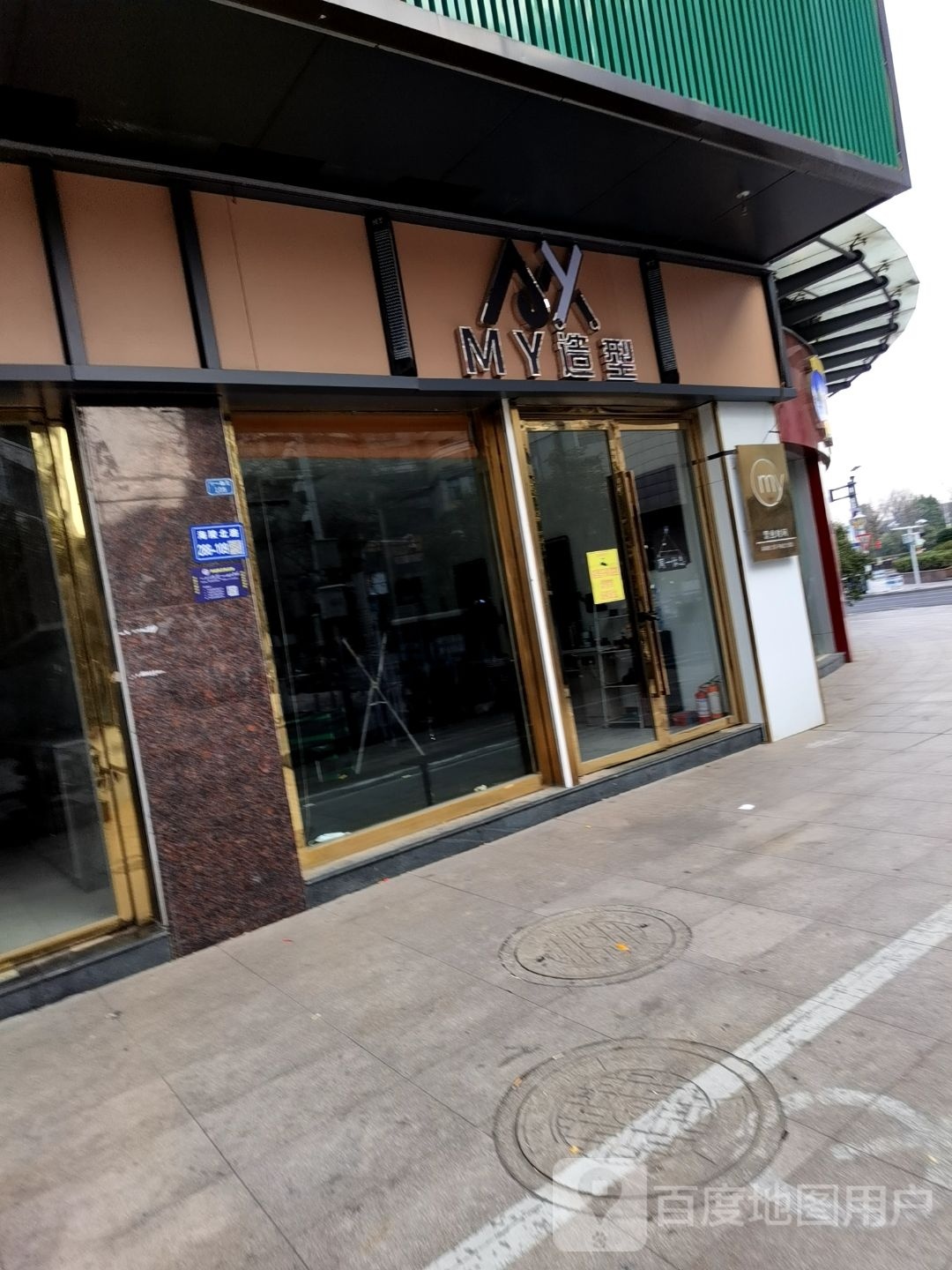 MY造型(坡子街商业步行街店)