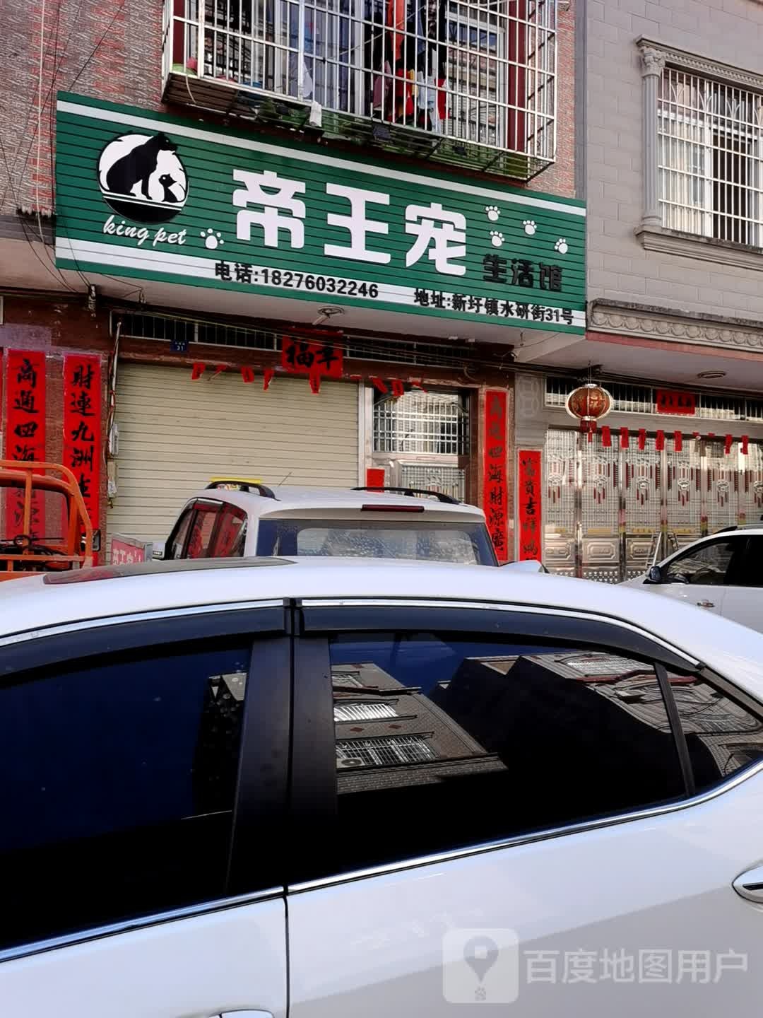 帝王宠生活馆