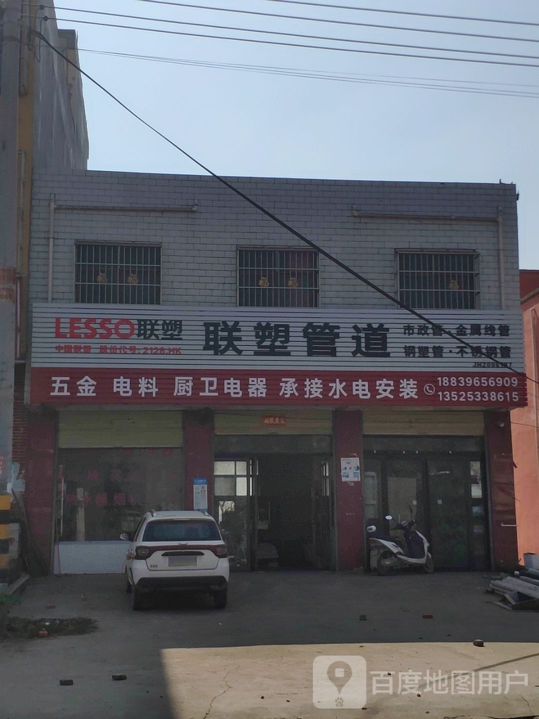 上蔡县塔桥镇联塑管道(龙祥大道店)