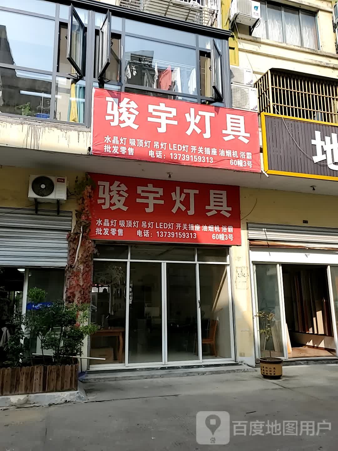 骏宇灯饰