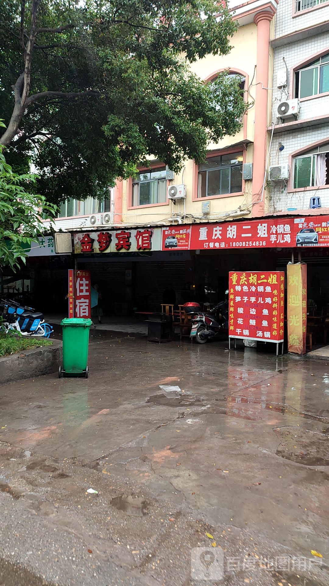 重庆胡二姐冷锅鱼竹笋鸡