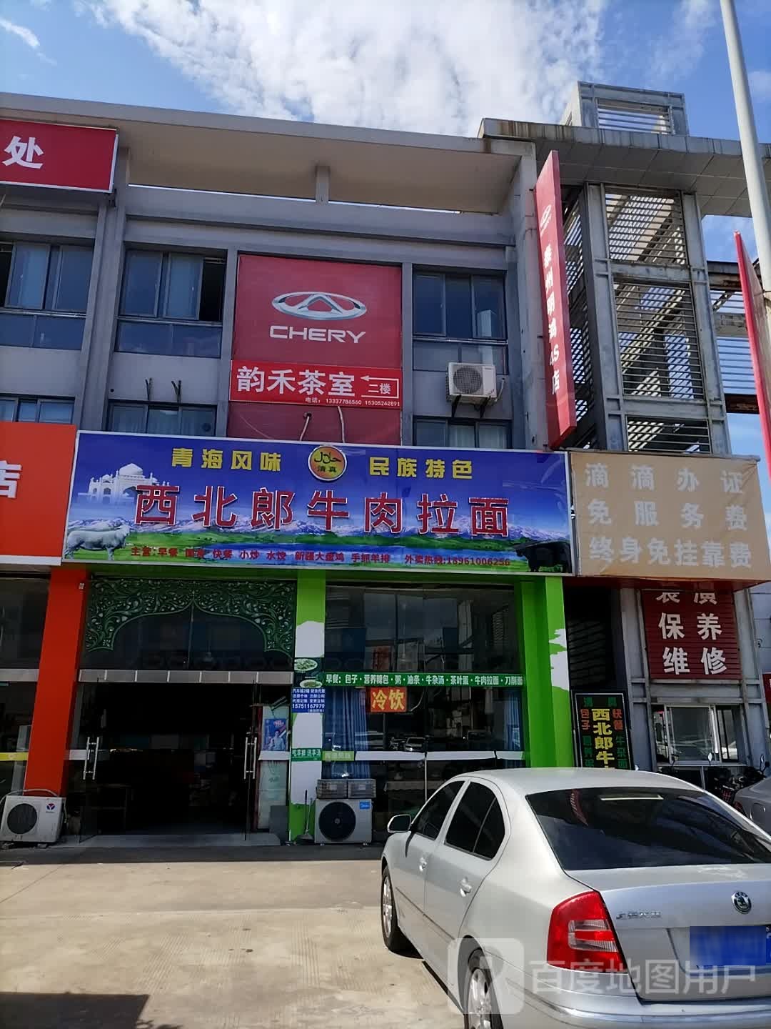 清真兰州牛肉拉面(汽车城店)