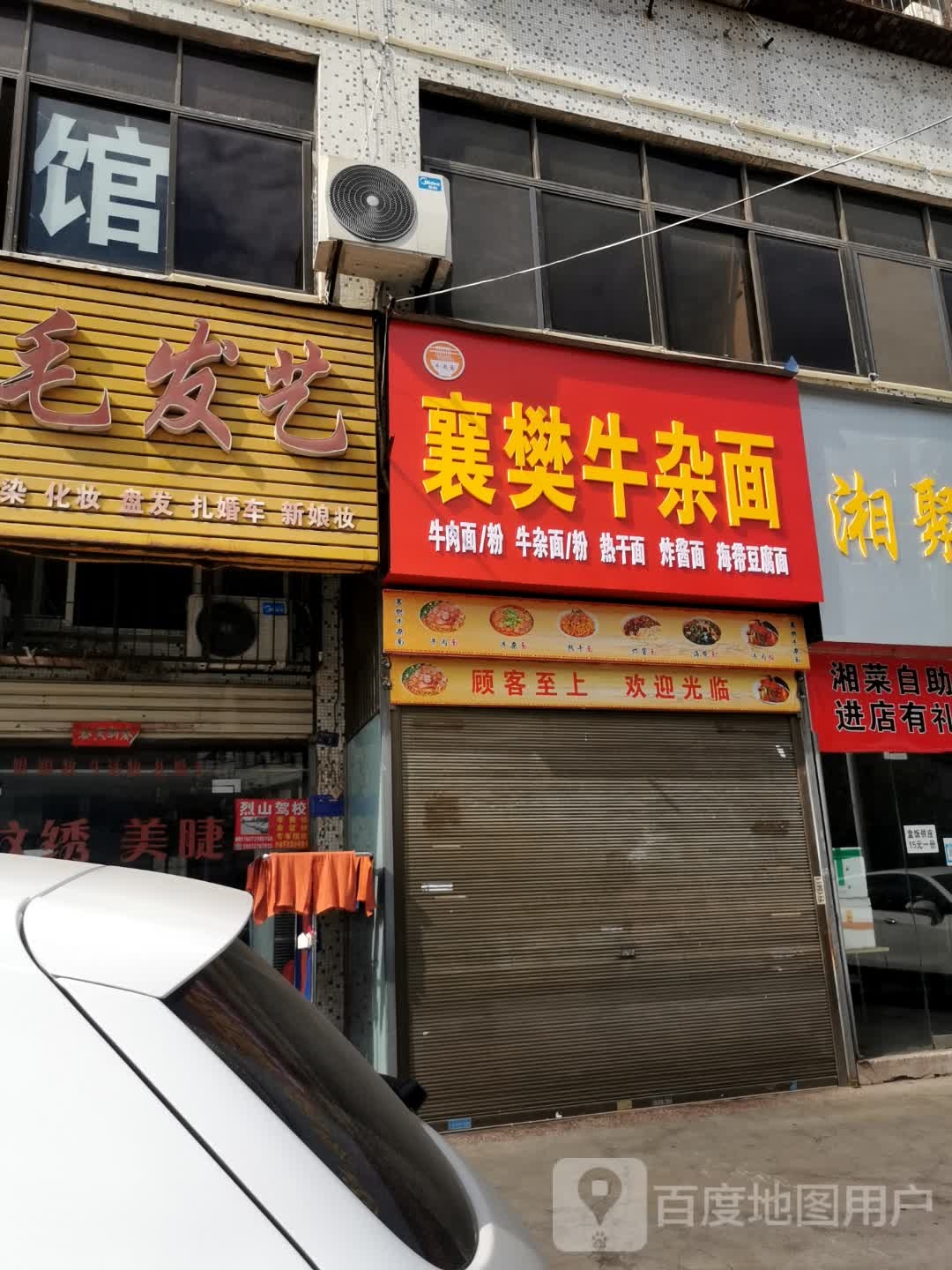 襄樊油杂面(解放路店)