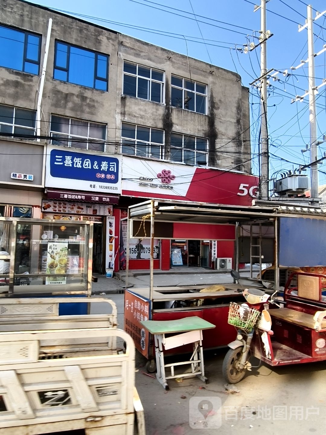 三喜饭团&寿司