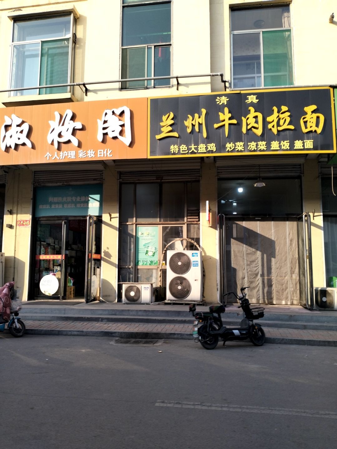 清真中国兰州拉面