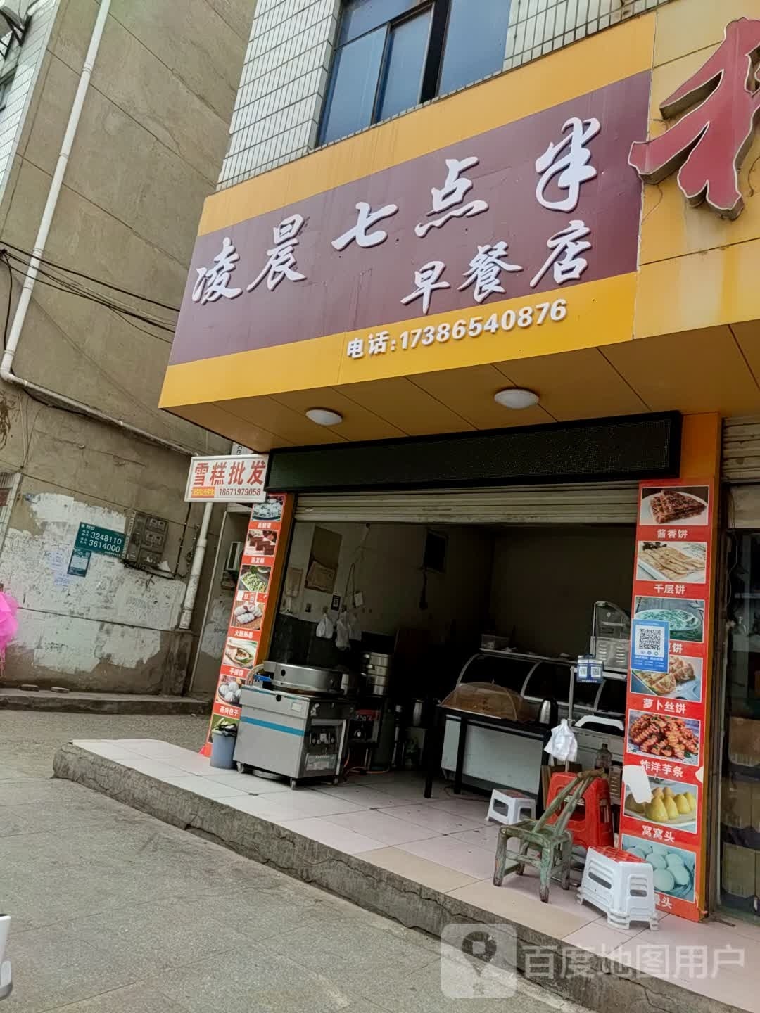 凌晨七点半早餐店