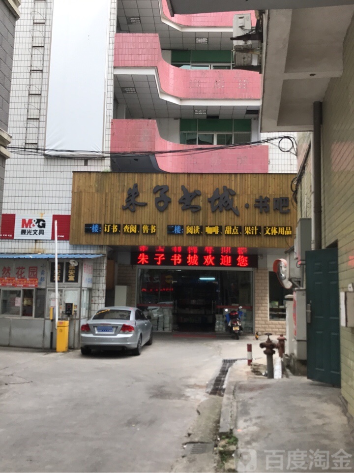 朱字书城