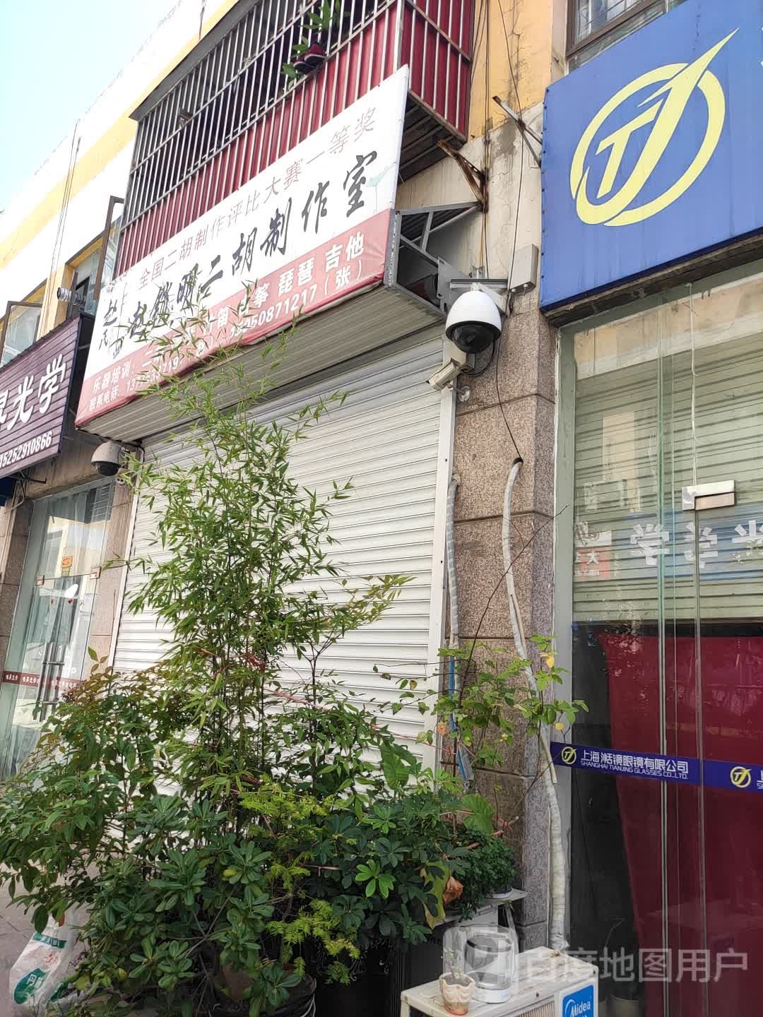 上海家和眼镜有限公司