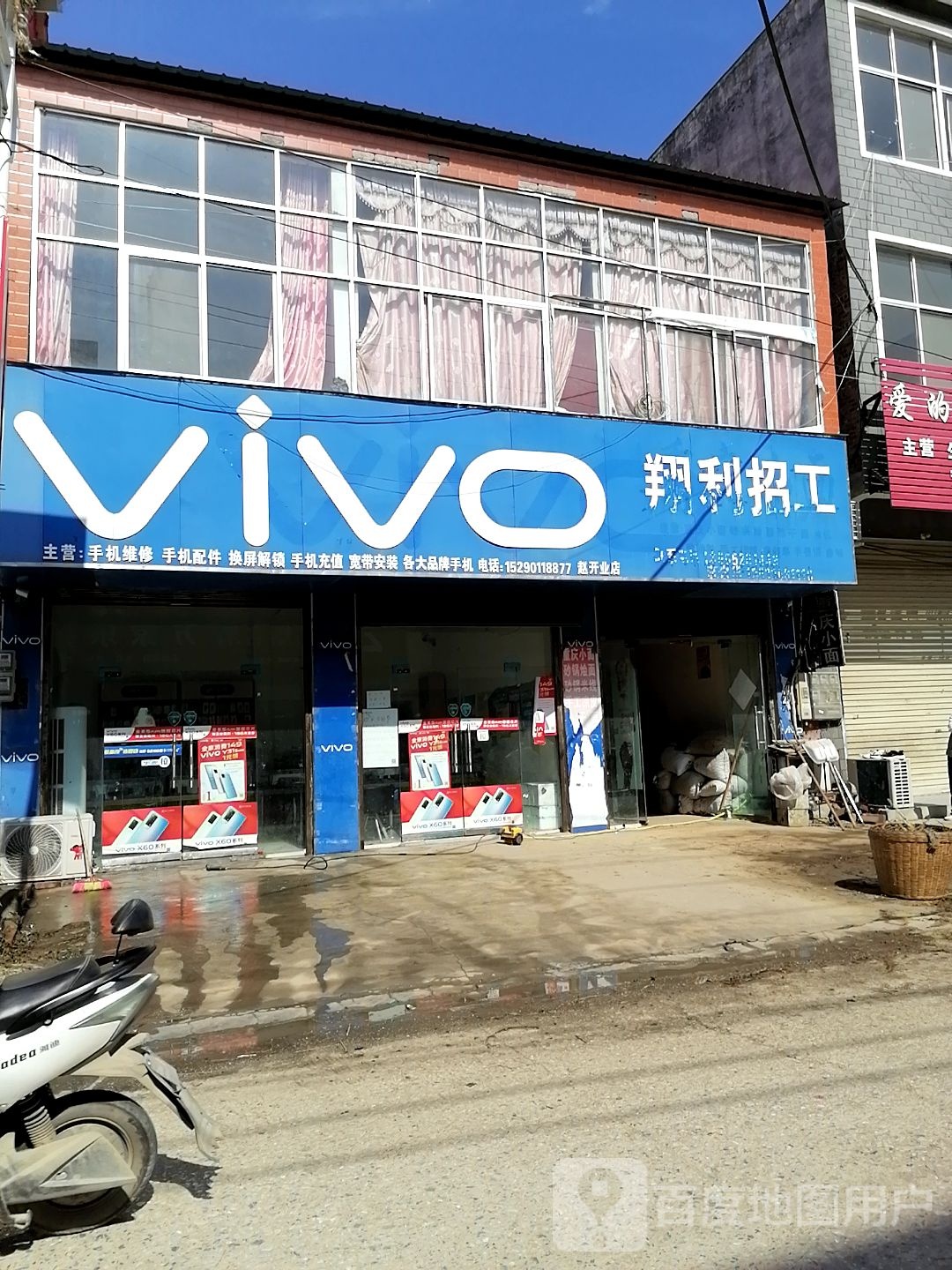 上蔡县蔡沟镇VIVO(滨河路店)