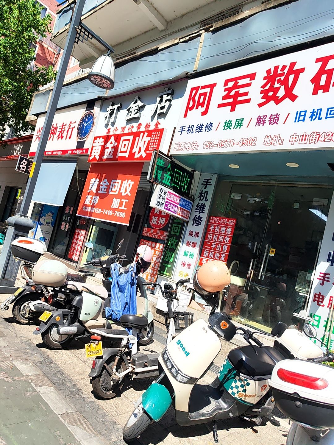 打金店