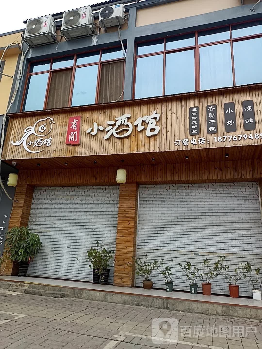 小酒吧烧烤(明仕路店)