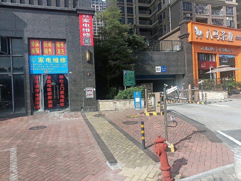 明燕家电维修