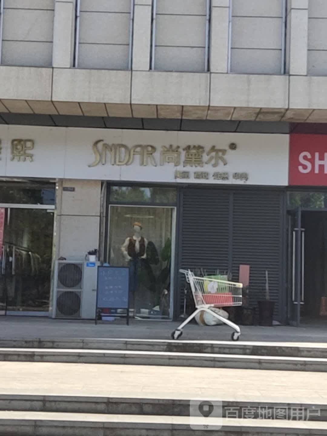 尚黛尔(南虹广场店)