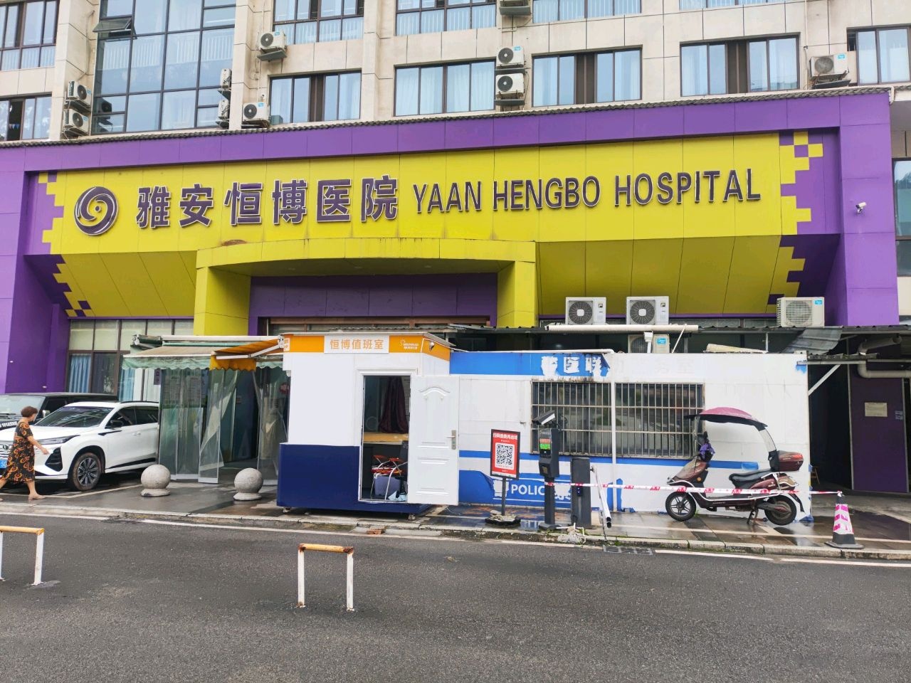 恒博集团雅安医院(北二路院区)