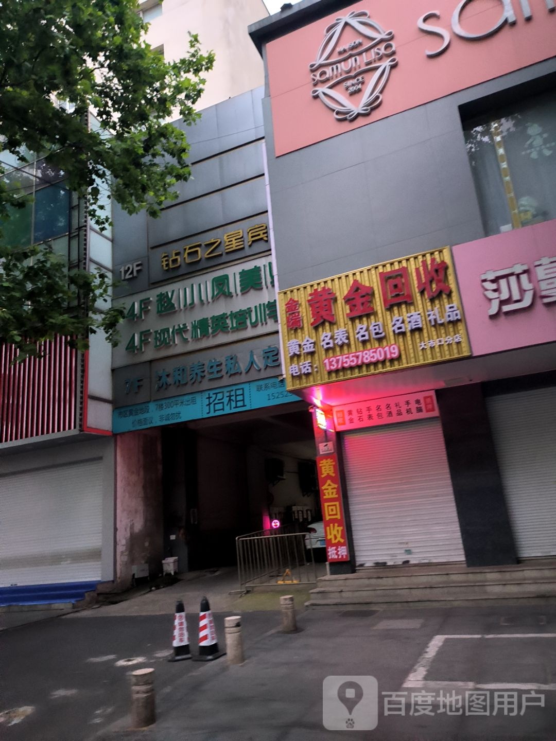 金瑞黄金回收(大市口分店)