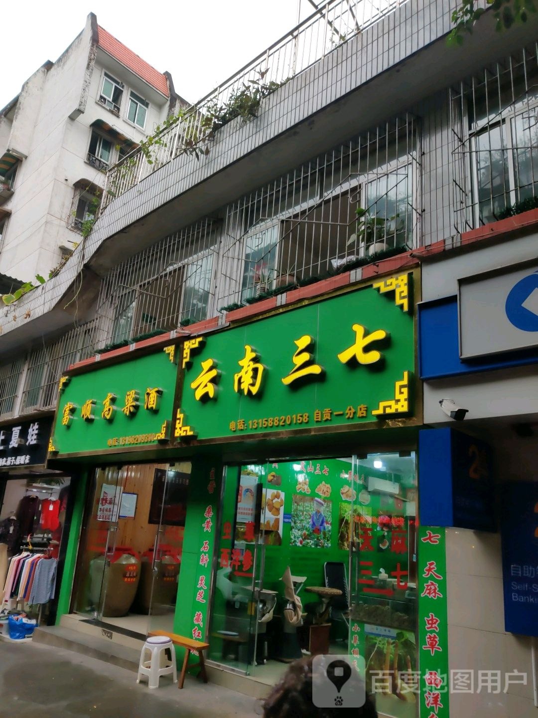 富顺高粱酒(华园街店)