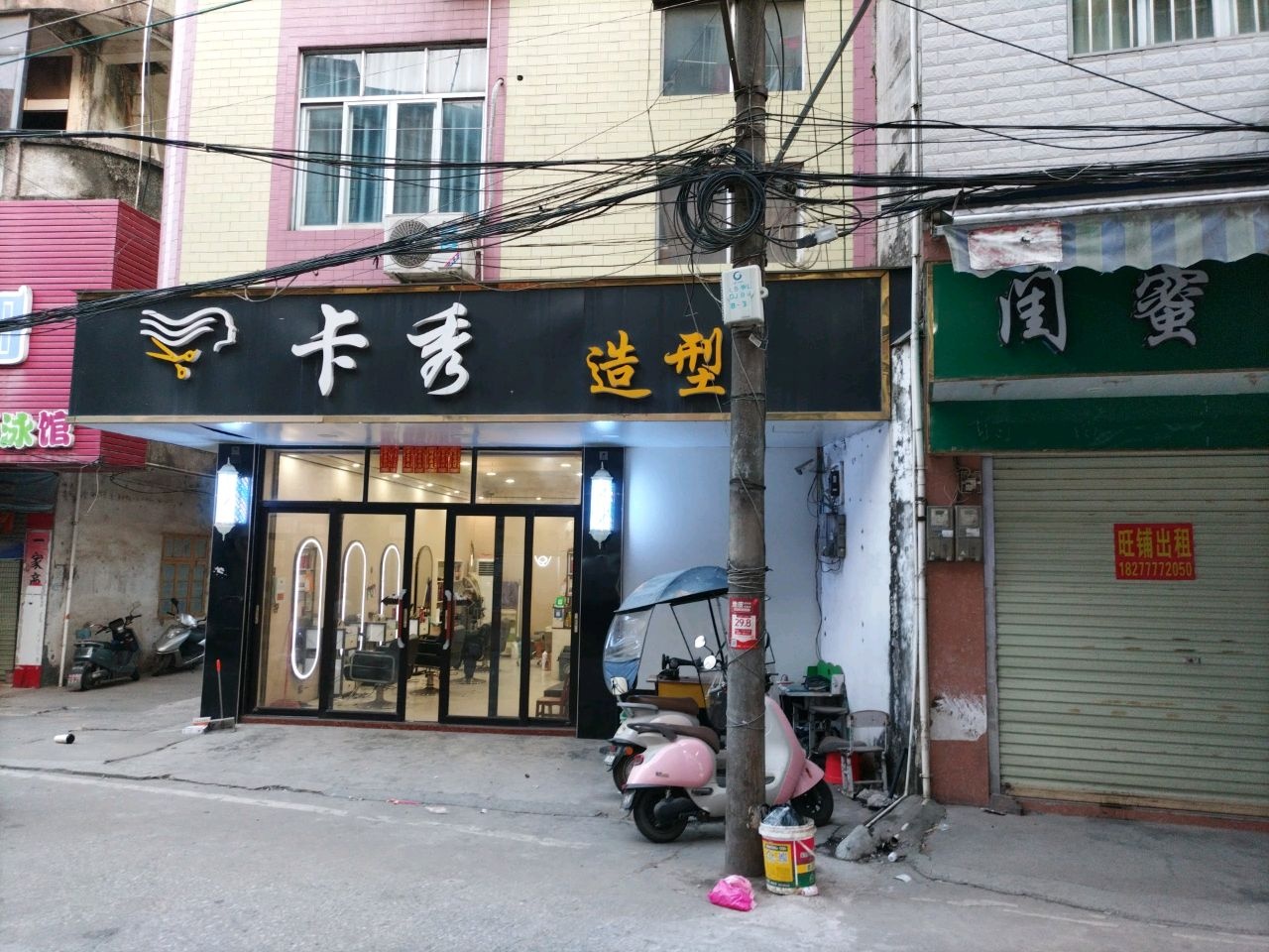 卡秀&轻奢美发沙龙(青云路店)
