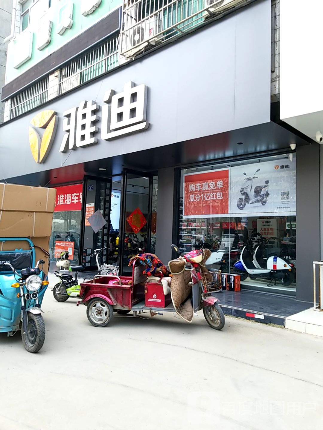 项城市雅迪电动车(通济大道店)